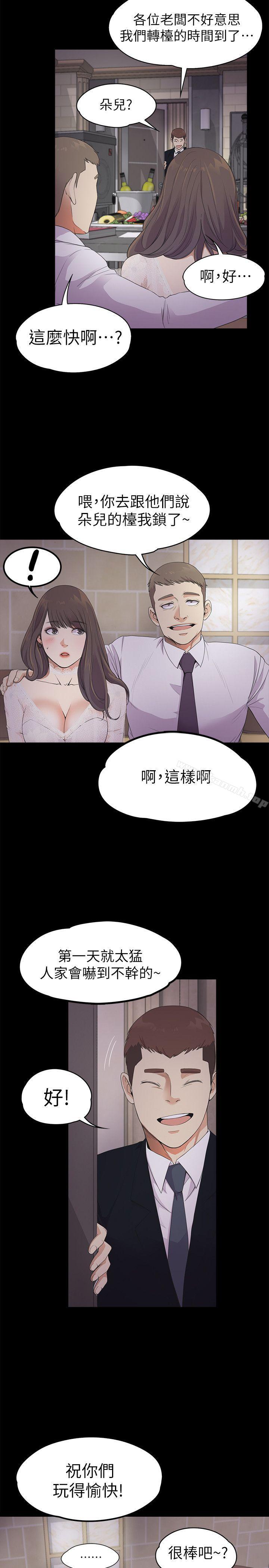 第20话 - 一天赚到的钱-江南罗曼史-李单,蜂蜜美乃滋（第15张）