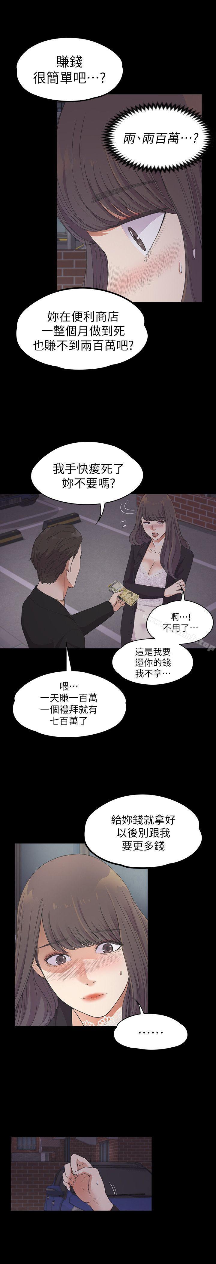 第20话 - 一天赚到的钱-江南罗曼史-李单,蜂蜜美乃滋（第30张）