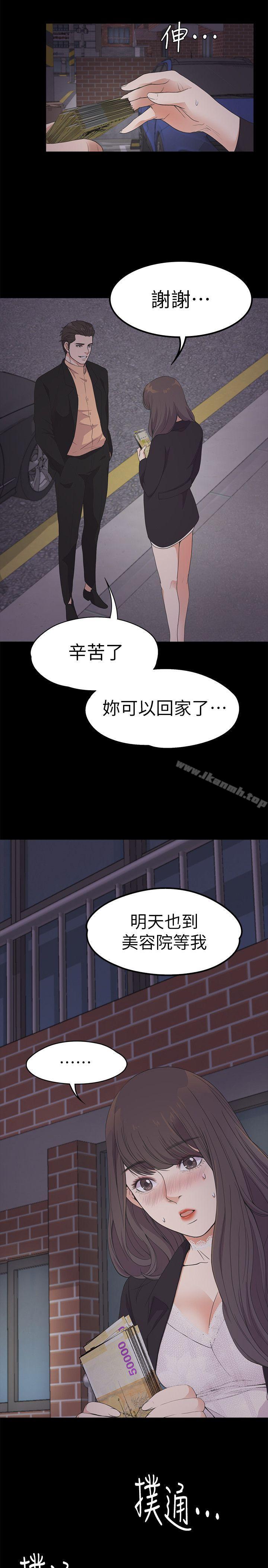 第20话 - 一天赚到的钱-江南罗曼史-李单,蜂蜜美乃滋（第31张）
