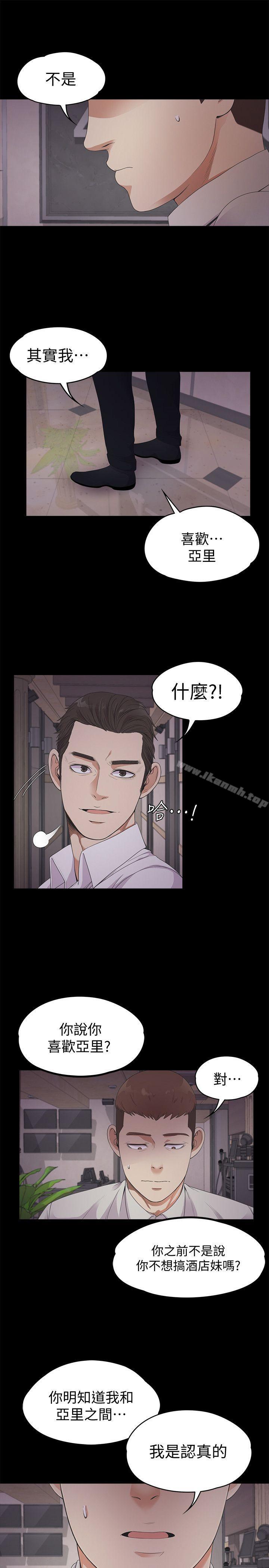 第23话 - 盘子的变心(02)-江南罗曼史-李单,蜂蜜美乃滋（第9张）