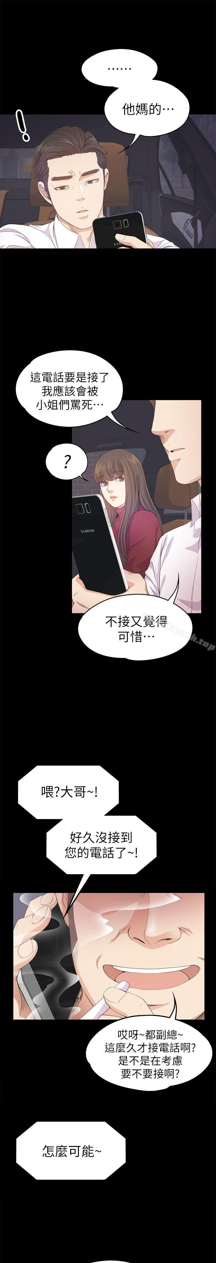 第32话-盛开以及枯萎的花朵[01]-江南罗曼史-李单,蜂蜜美乃滋（第18张）