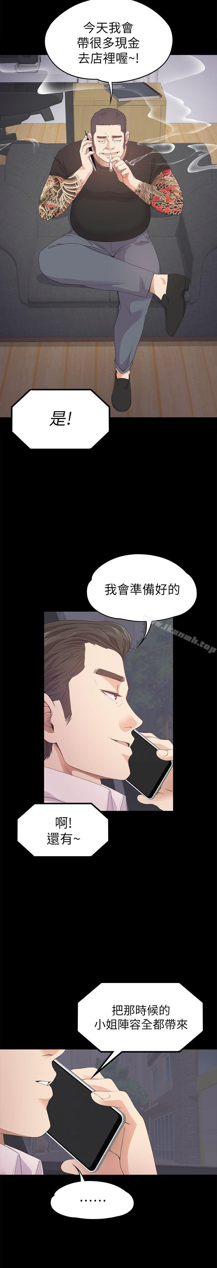 第32话-盛开以及枯萎的花朵[01]-江南罗曼史-李单,蜂蜜美乃滋（第19张）