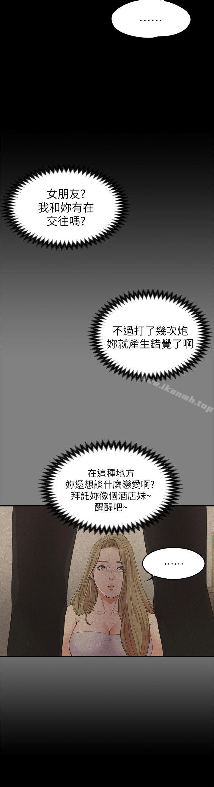 第33话-盛开以及枯萎的花朵[02]-江南罗曼史-李单,蜂蜜美乃滋（第27张）