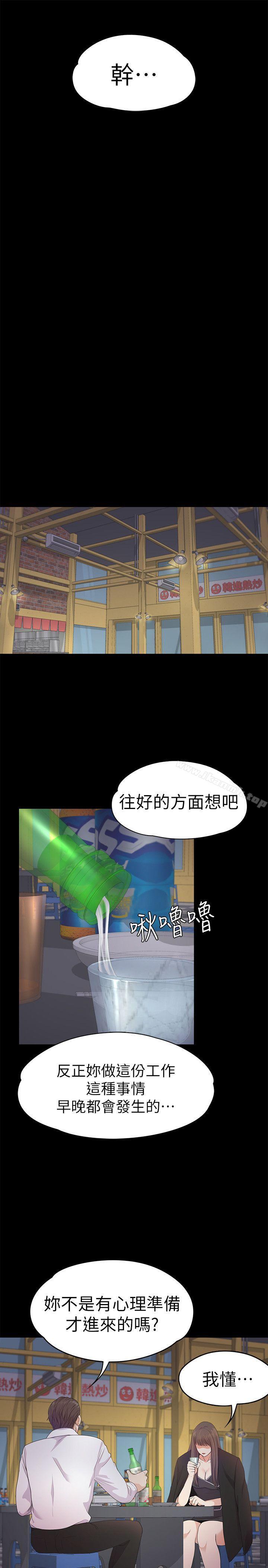第36话-看来我彻底变酒店妹了-江南罗曼史-李单,蜂蜜美乃滋（第21张）