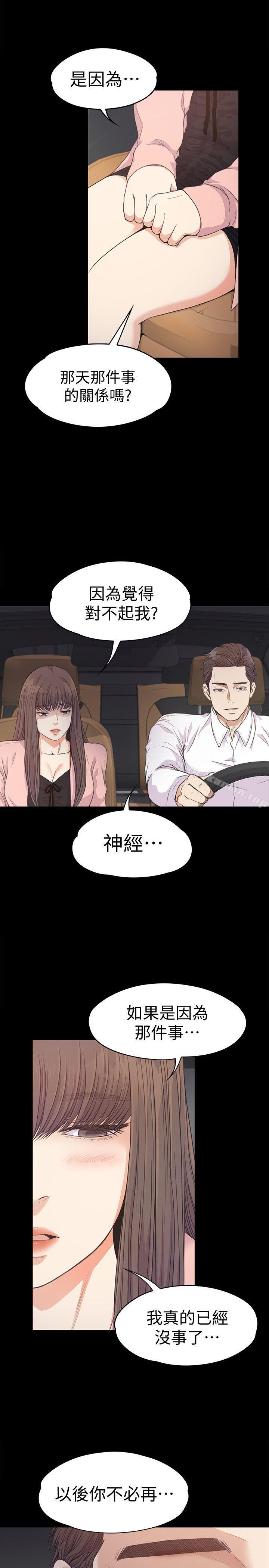第37话-其实他也不算垃圾-江南罗曼史-李单,蜂蜜美乃滋（第25张）