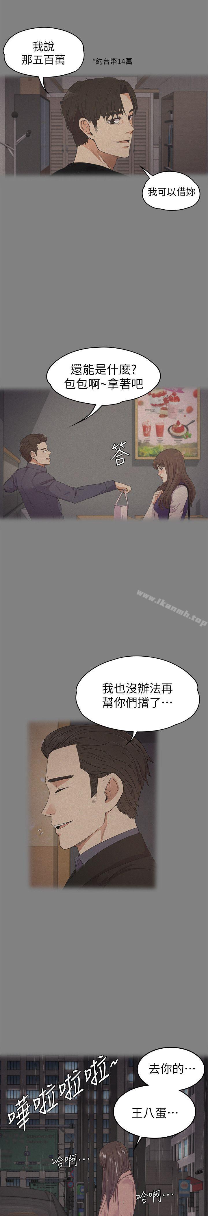 第37话-其实他也不算垃圾-江南罗曼史-李单,蜂蜜美乃滋（第29张）