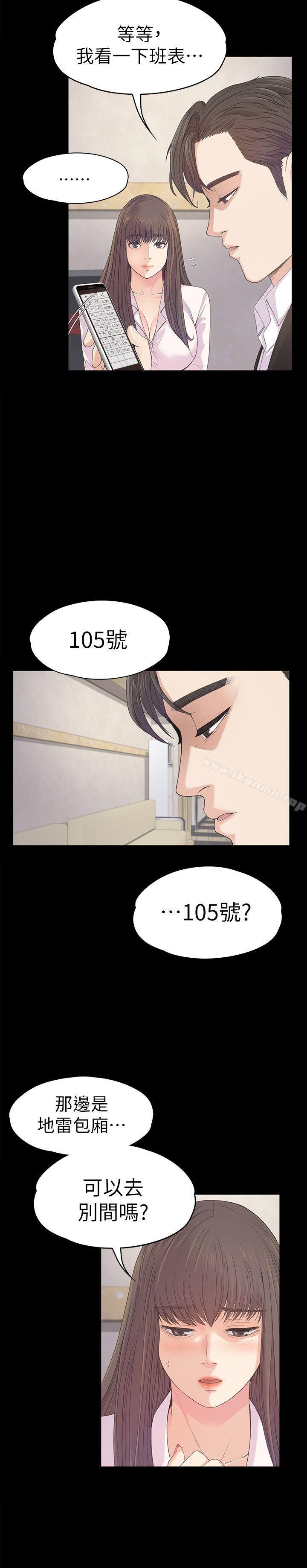 第39话-两人之间的气氛转变-江南罗曼史-李单,蜂蜜美乃滋（第8张）