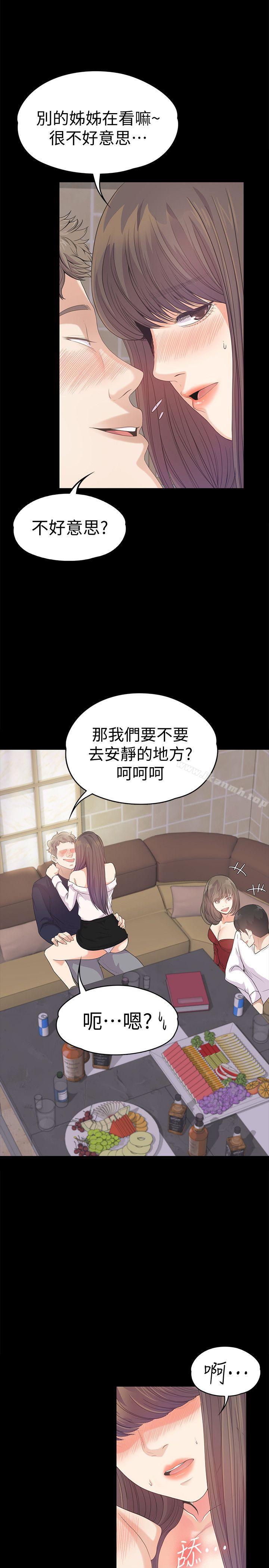 第39话-两人之间的气氛转变-江南罗曼史-李单,蜂蜜美乃滋（第13张）