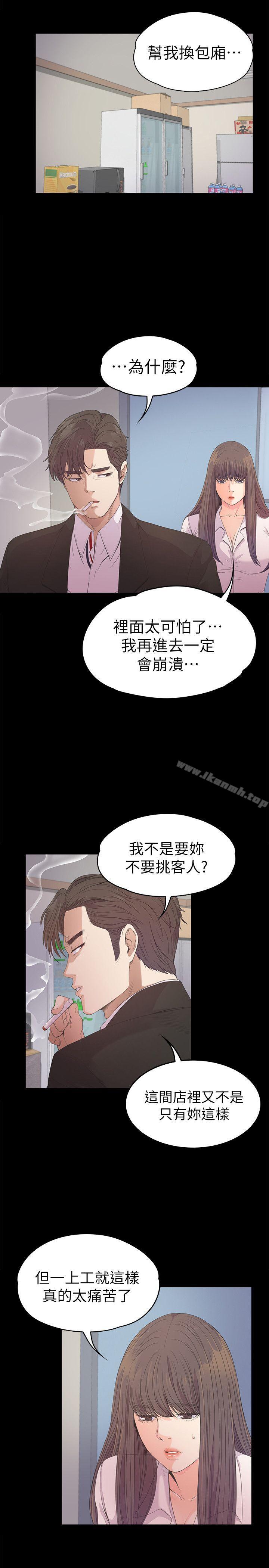 第39话-两人之间的气氛转变-江南罗曼史-李单,蜂蜜美乃滋（第19张）