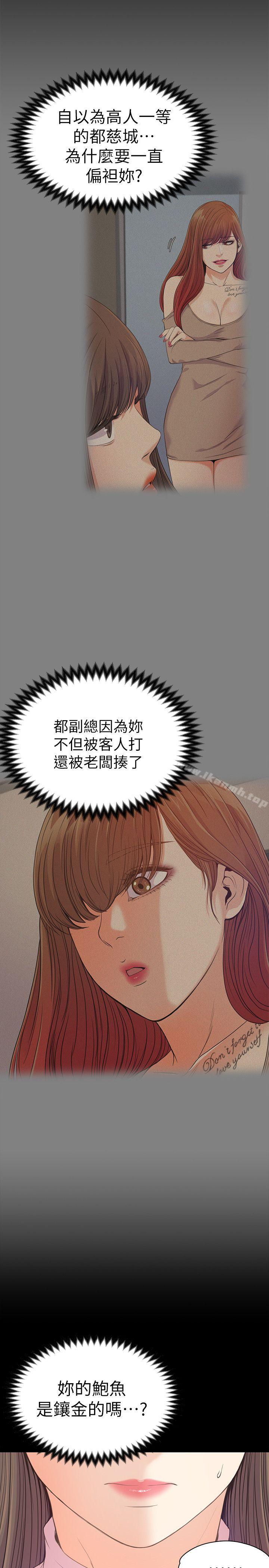 第43话-无法拒绝的提议-江南罗曼史-李单,蜂蜜美乃滋（第11张）