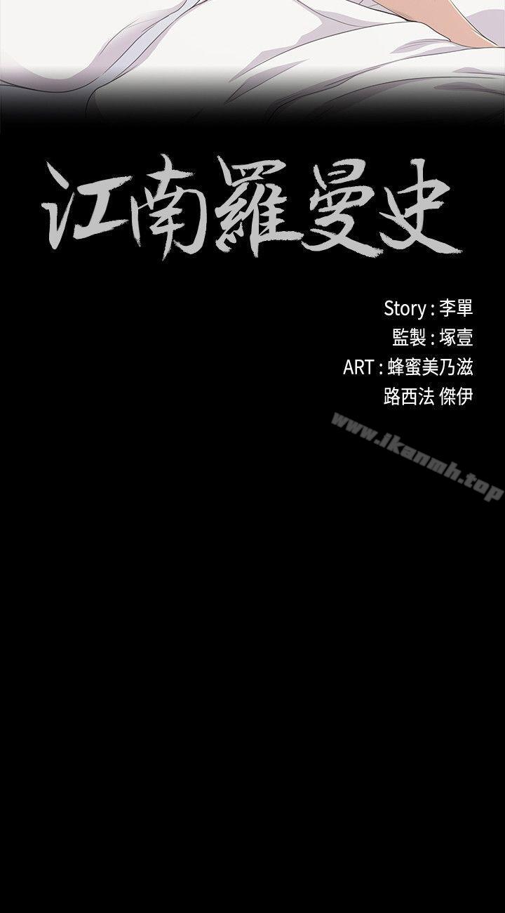 第46话-朵儿离去的空缺-江南罗曼史-李单,蜂蜜美乃滋（第2张）