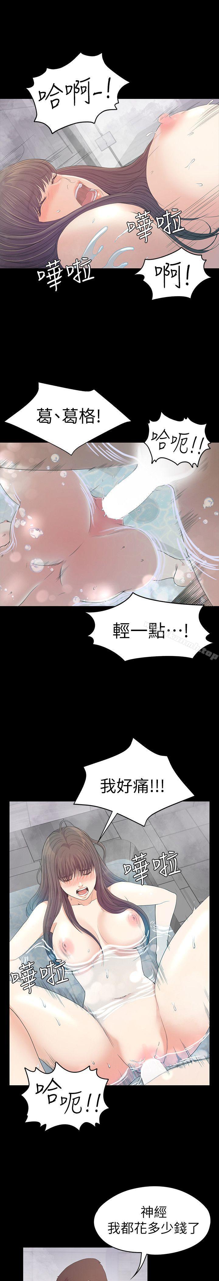 第48话-动摇的两人-江南罗曼史-李单,蜂蜜美乃滋（第9张）