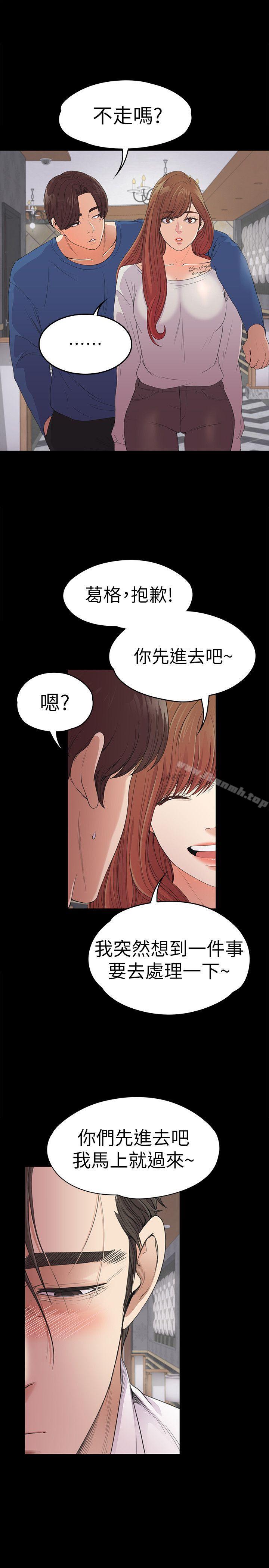 第48话-动摇的两人-江南罗曼史-李单,蜂蜜美乃滋（第28张）