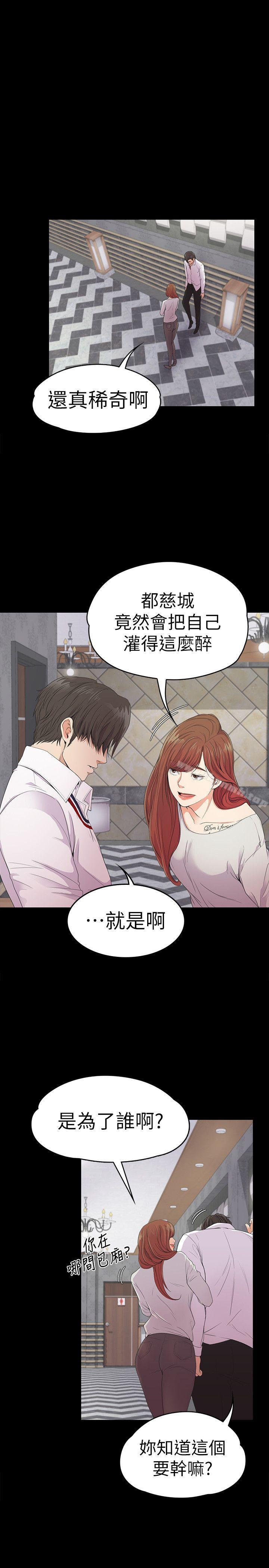 第48话-动摇的两人-江南罗曼史-李单,蜂蜜美乃滋（第29张）
