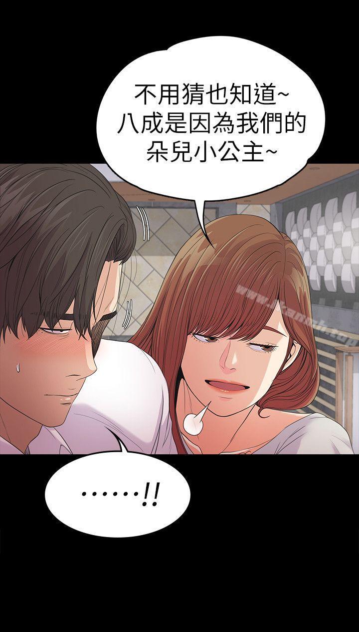 第48话-动摇的两人-江南罗曼史-李单,蜂蜜美乃滋（第30张）