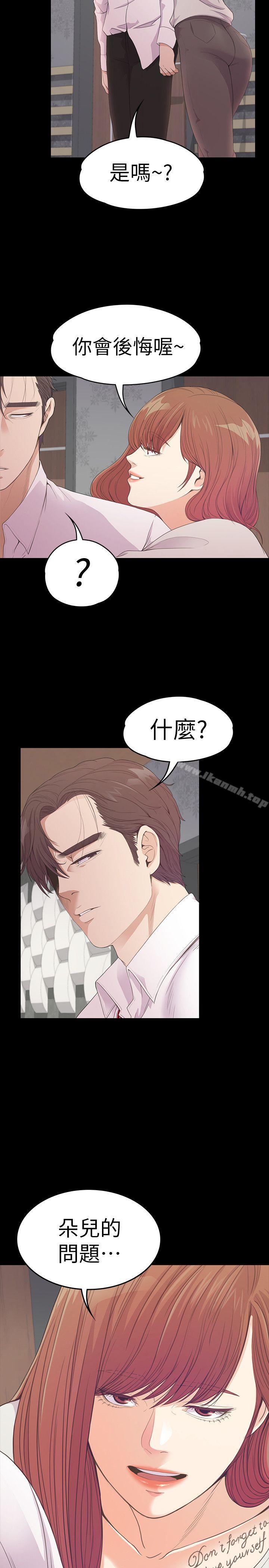 第48话-动摇的两人-江南罗曼史-李单,蜂蜜美乃滋（第33张）