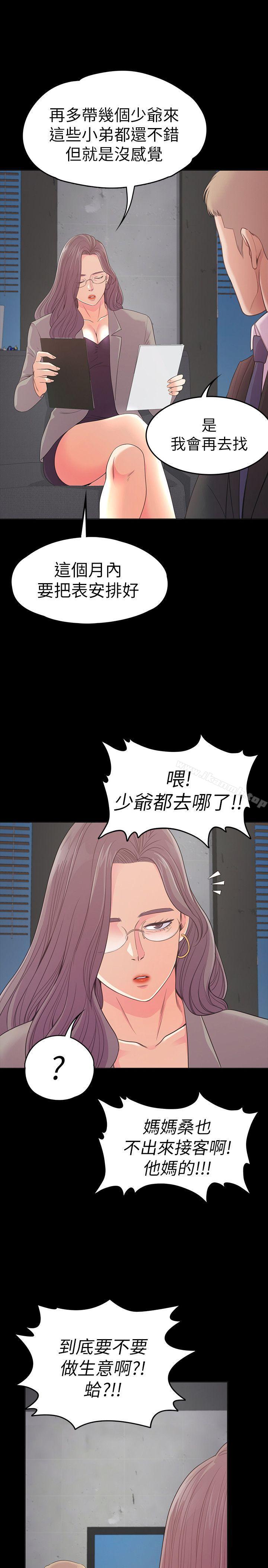 第50话-与洪会长的交易[01]-江南罗曼史-李单,蜂蜜美乃滋（第12张）
