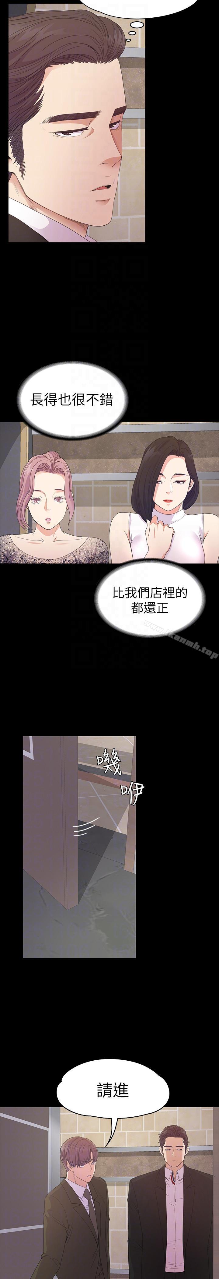 第51话-与洪会长的交易[02]-江南罗曼史-李单,蜂蜜美乃滋（第13张）