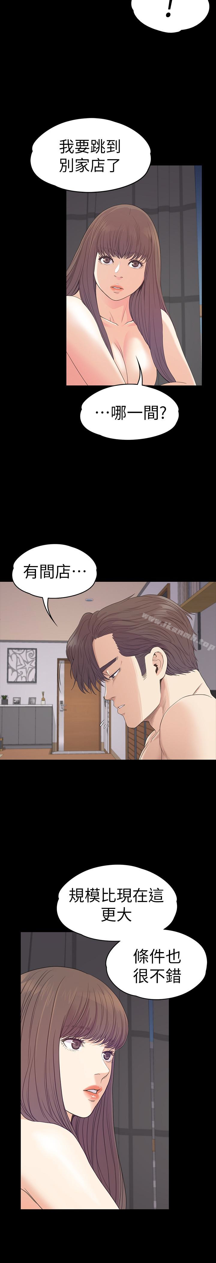第57话-洪会长的召唤-江南罗曼史-李单,蜂蜜美乃滋（第13张）