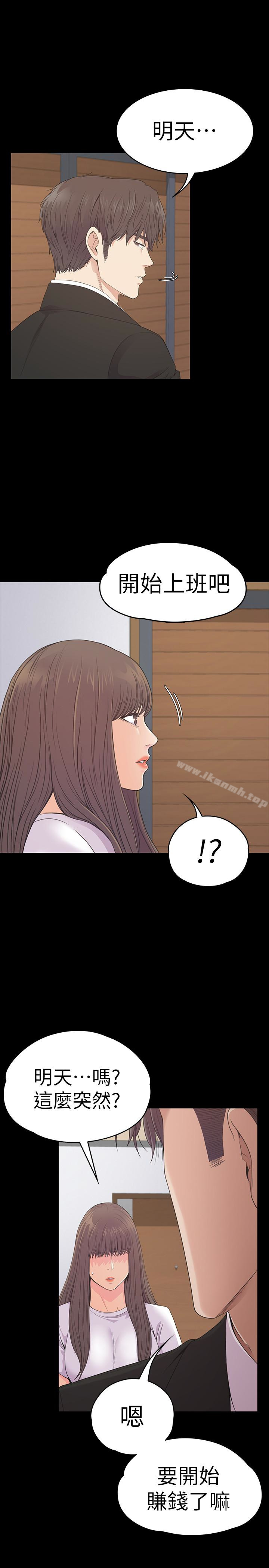 第58话-你隐瞒我什么?-江南罗曼史-李单,蜂蜜美乃滋（第22张）