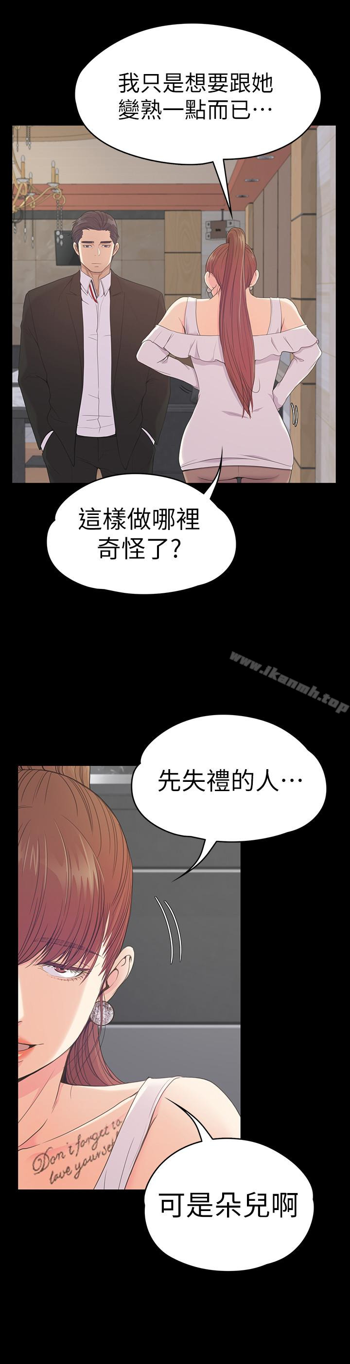 第60话-顾好你的女人，笨蛋-江南罗曼史-李单,蜂蜜美乃滋（第18张）