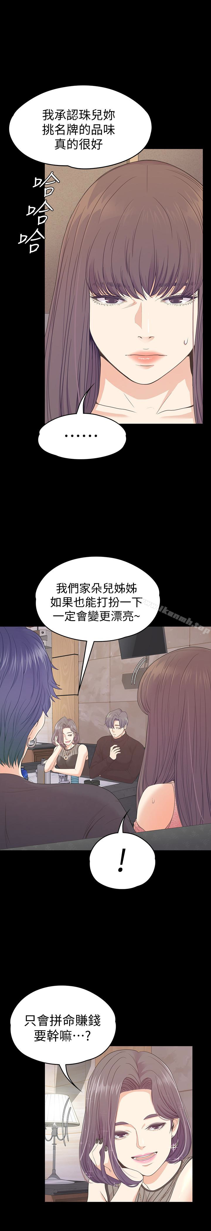 第66话-朵儿动摇的心-江南罗曼史-李单,蜂蜜美乃滋（第12张）