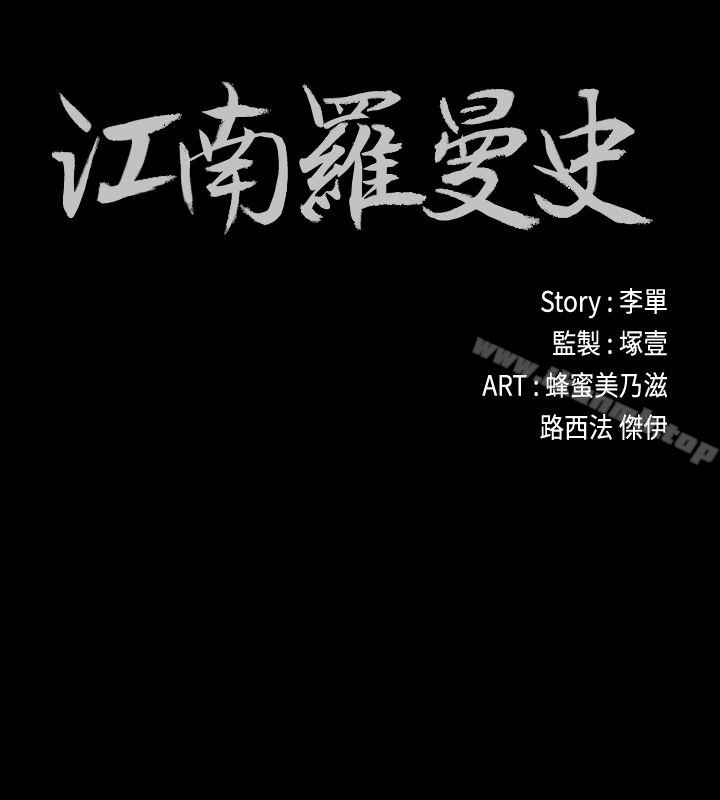 第67话-抓住姜代表就行了-江南罗曼史-李单,蜂蜜美乃滋（第2张）