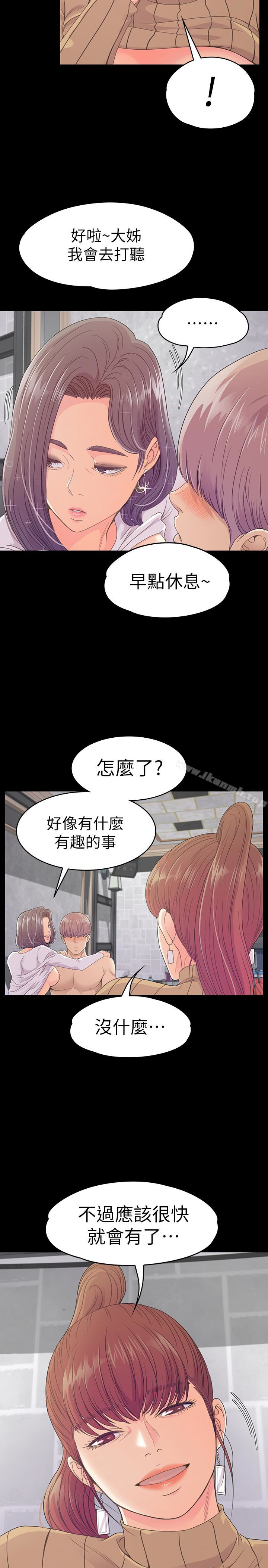 第67话-抓住姜代表就行了-江南罗曼史-李单,蜂蜜美乃滋（第5张）