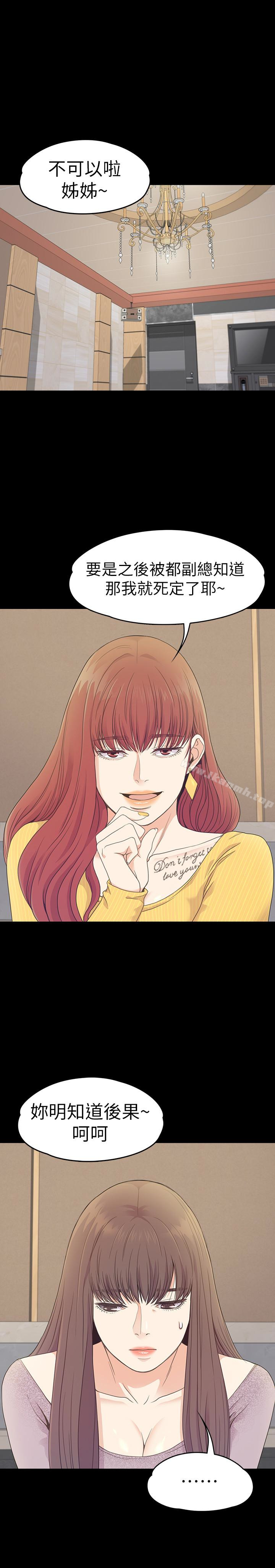 第67话-抓住姜代表就行了-江南罗曼史-李单,蜂蜜美乃滋（第17张）