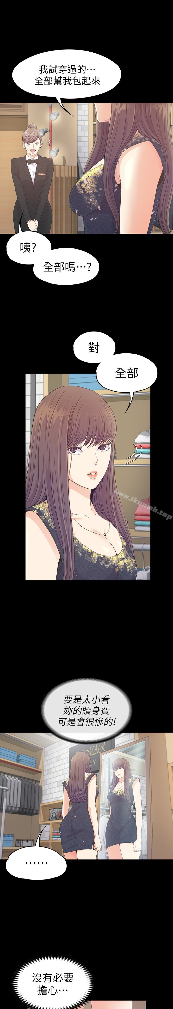 第67话-抓住姜代表就行了-江南罗曼史-李单,蜂蜜美乃滋（第21张）