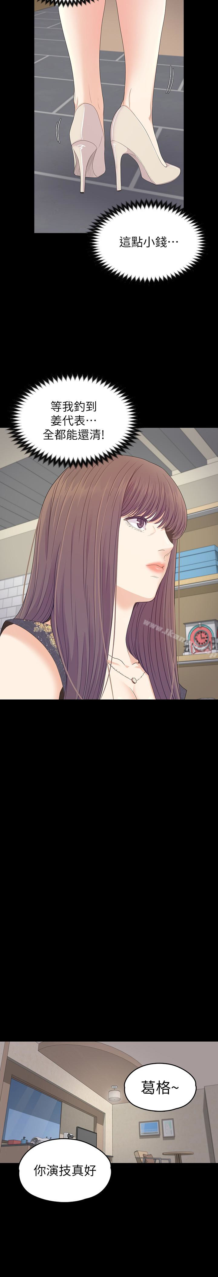 第67话-抓住姜代表就行了-江南罗曼史-李单,蜂蜜美乃滋（第22张）