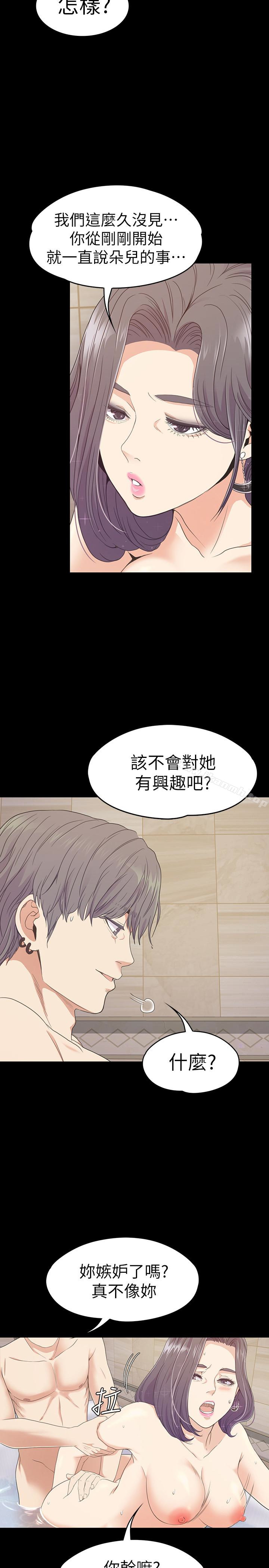 第68话-被洪会长召唤的慈城-江南罗曼史-李单,蜂蜜美乃滋（第6张）