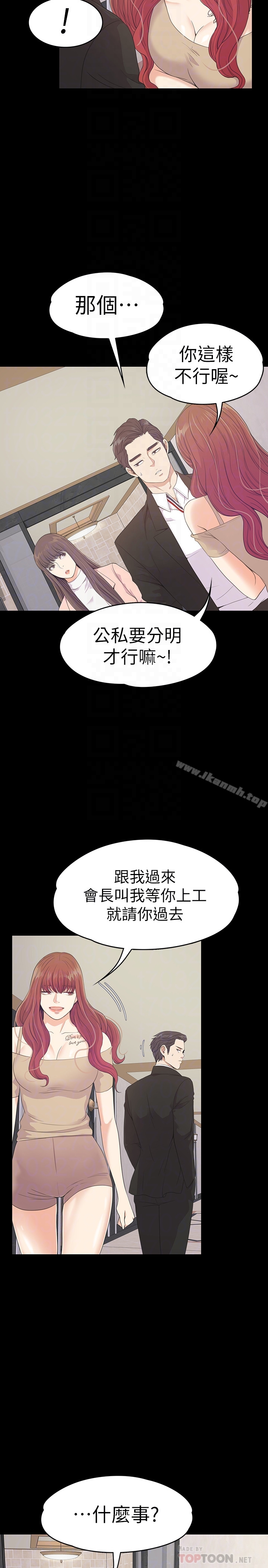 第68话-被洪会长召唤的慈城-江南罗曼史-李单,蜂蜜美乃滋（第23张）