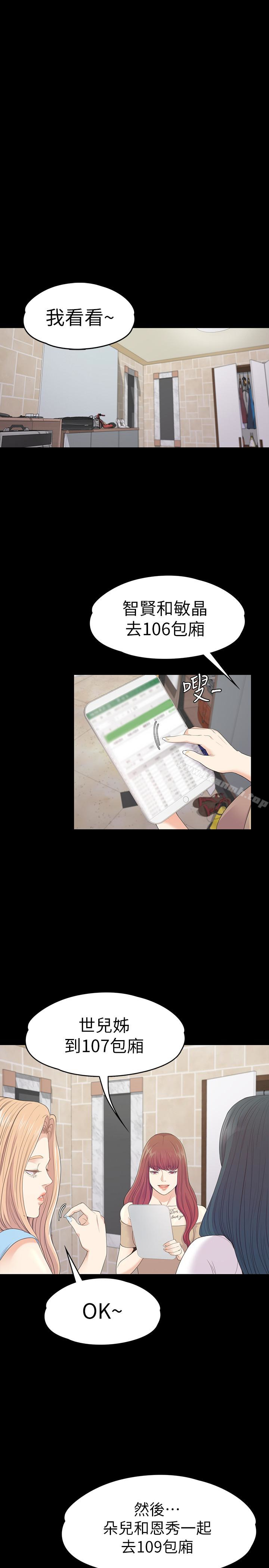 第69话-朵儿无法进入的房间-江南罗曼史-李单,蜂蜜美乃滋（第21张）