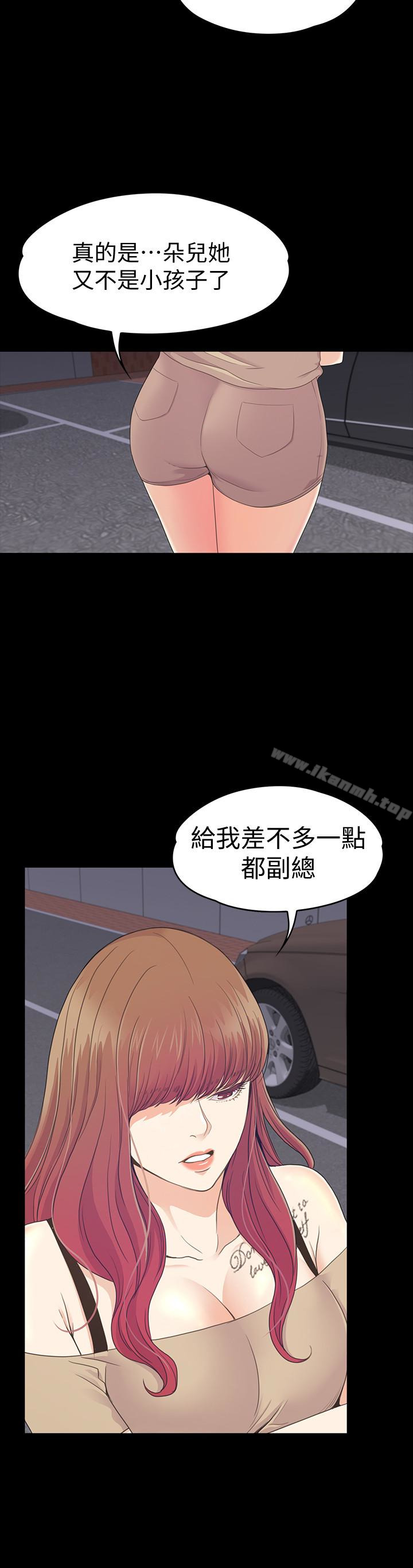 第70话-朵儿崩塌的自尊心-江南罗曼史-李单,蜂蜜美乃滋（第12张）