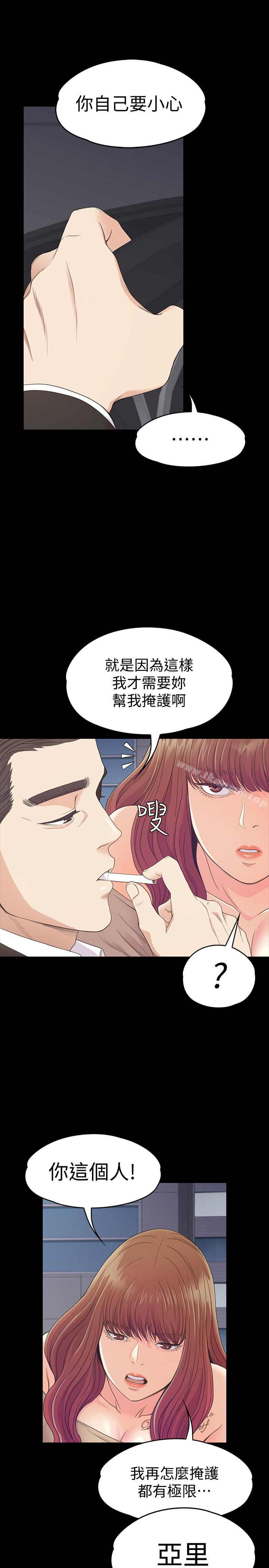 第70话-朵儿崩塌的自尊心-江南罗曼史-李单,蜂蜜美乃滋（第18张）