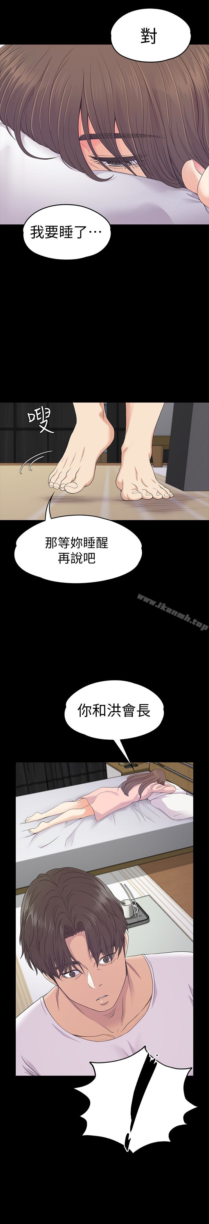 第70话-朵儿崩塌的自尊心-江南罗曼史-李单,蜂蜜美乃滋（第28张）