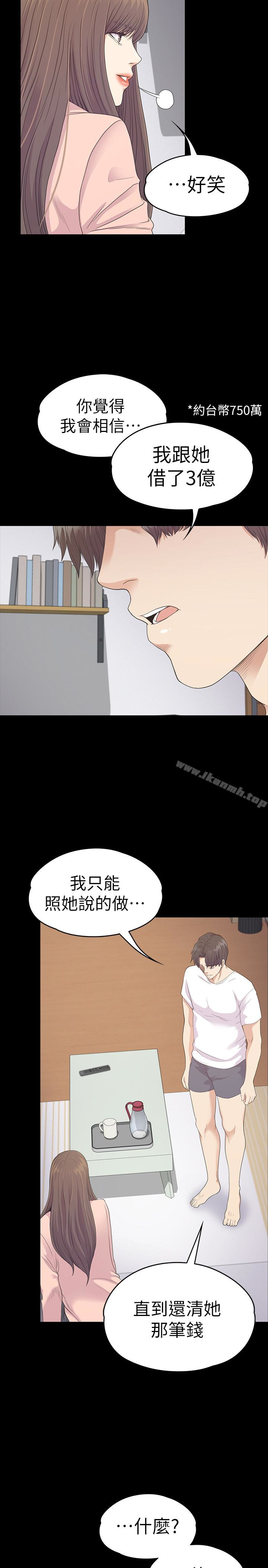第71话-想隐瞒的关係-江南罗曼史-李单,蜂蜜美乃滋（第10张）