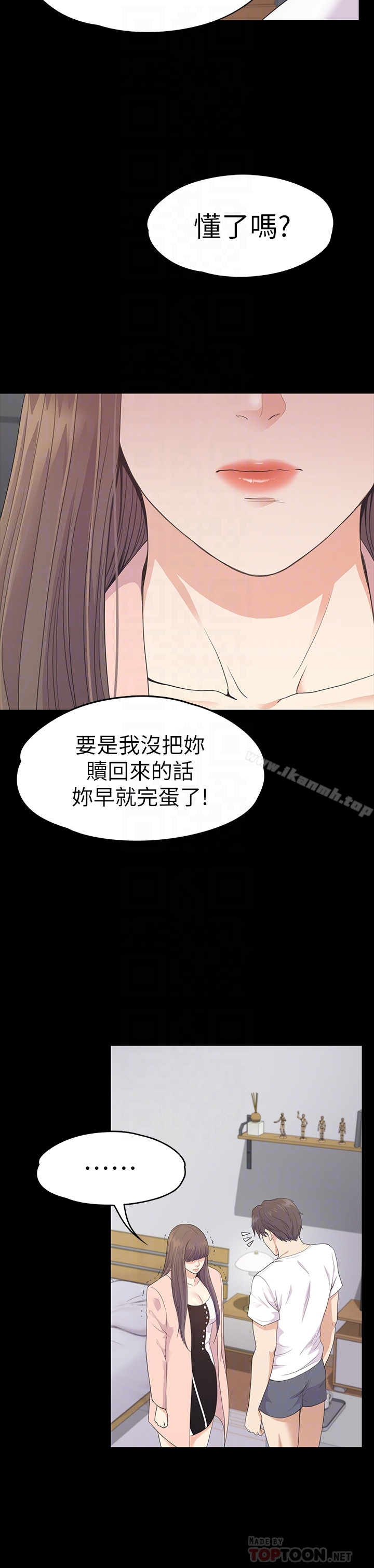 第71话-想隐瞒的关係-江南罗曼史-李单,蜂蜜美乃滋（第15张）