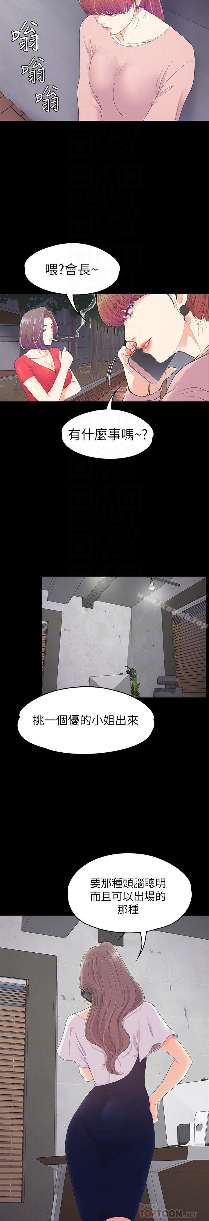 第71话-想隐瞒的关係-江南罗曼史-李单,蜂蜜美乃滋（第25张）