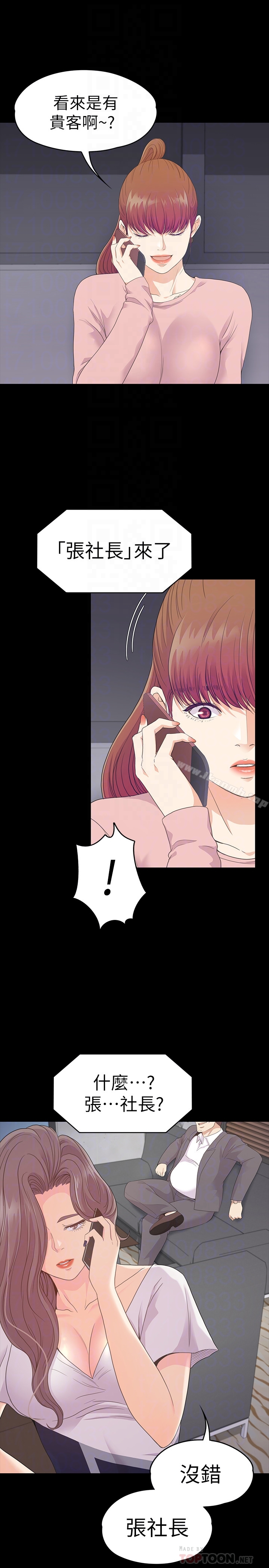 第71话-想隐瞒的关係-江南罗曼史-李单,蜂蜜美乃滋（第27张）