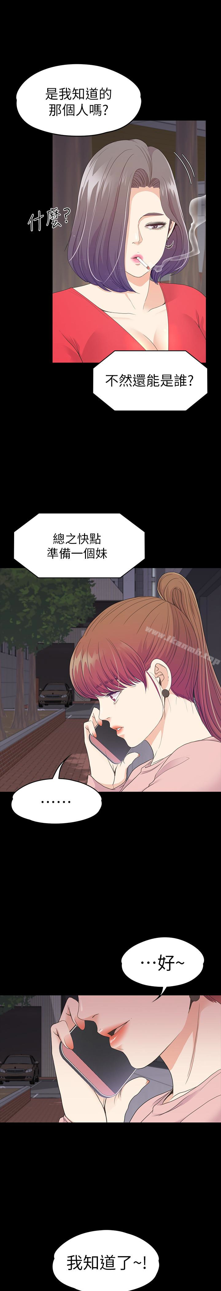 第71话-想隐瞒的关係-江南罗曼史-李单,蜂蜜美乃滋（第28张）