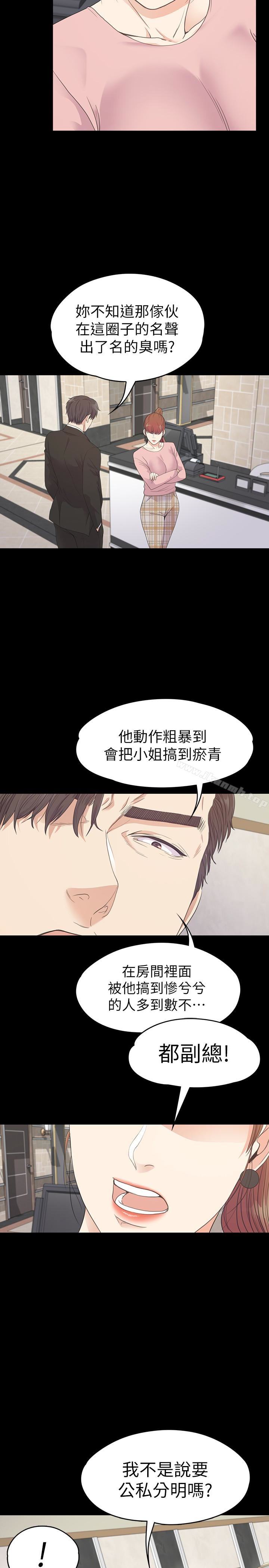 第72话-洪会长的VIP客户-江南罗曼史-李单,蜂蜜美乃滋（第17张）