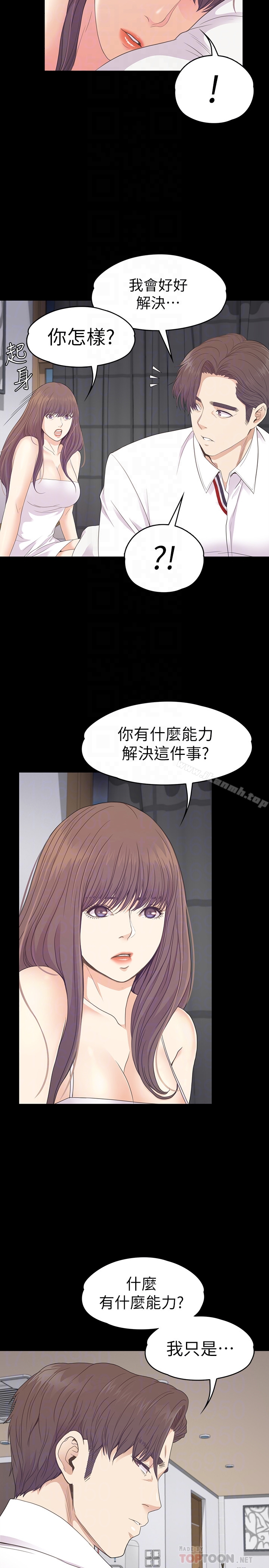 第73话-都副总的悔恨-江南罗曼史-李单,蜂蜜美乃滋（第11张）