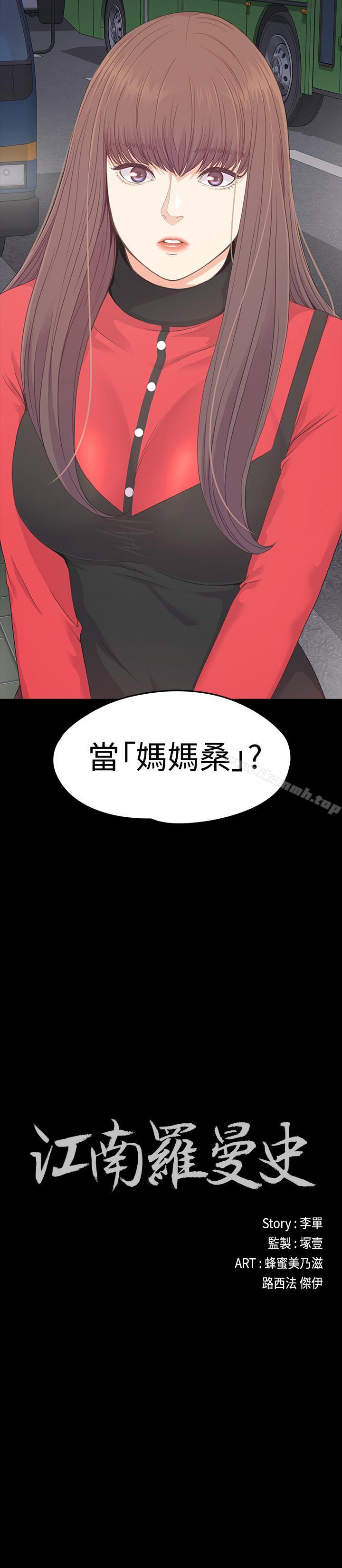第77话-借钱需要的担保品-江南罗曼史-李单,蜂蜜美乃滋（第2张）