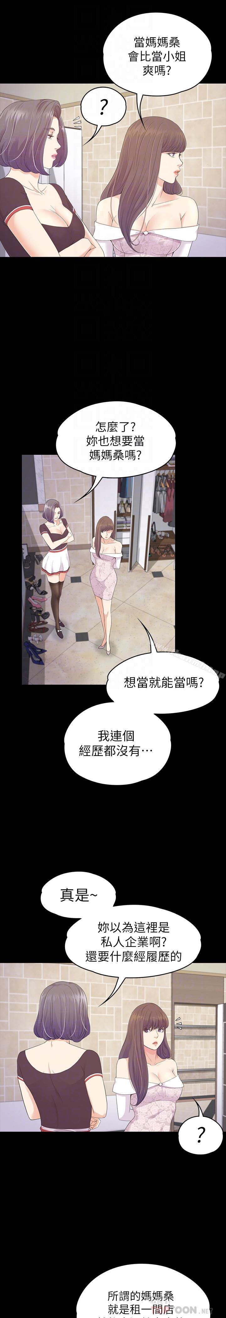 第77话-借钱需要的担保品-江南罗曼史-李单,蜂蜜美乃滋（第6张）