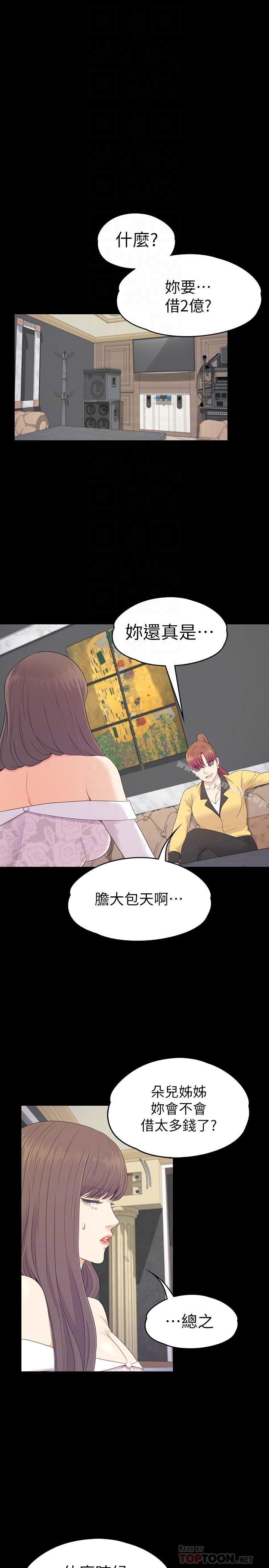第77话-借钱需要的担保品-江南罗曼史-李单,蜂蜜美乃滋（第8张）