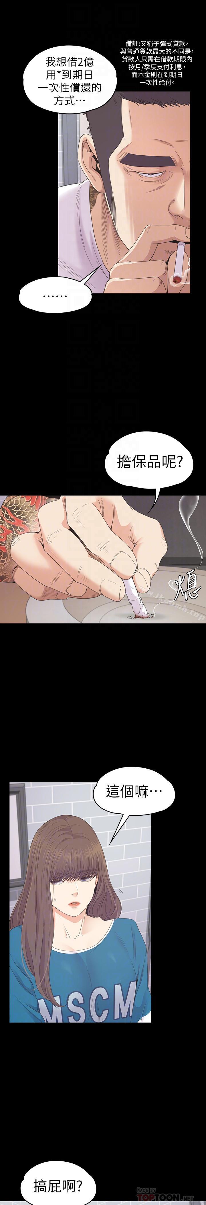 第77话-借钱需要的担保品-江南罗曼史-李单,蜂蜜美乃滋（第14张）