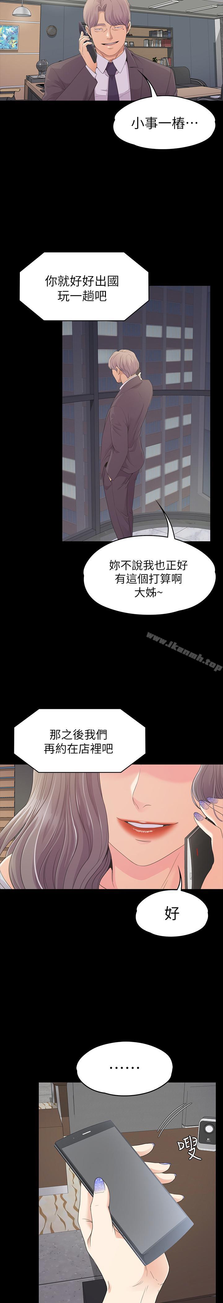 第77话-借钱需要的担保品-江南罗曼史-李单,蜂蜜美乃滋（第27张）