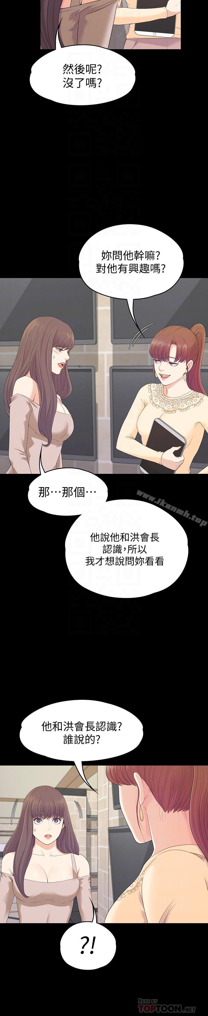第78话-洪会长的陷阱-江南罗曼史-李单,蜂蜜美乃滋（第12张）
